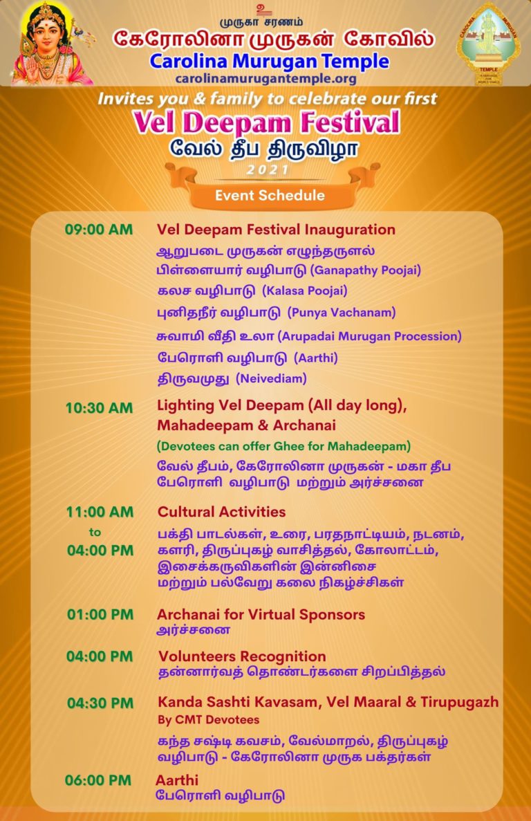 Vel Deepam Festival – Carolina Murugan Temple